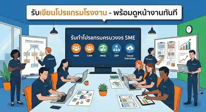 ตัวอย่างหน้าจอโปรแกรมจัดการธุรกิจ SME และระบบโรงงานอุตสาหกรรม พัฒนาโดย 24Framework