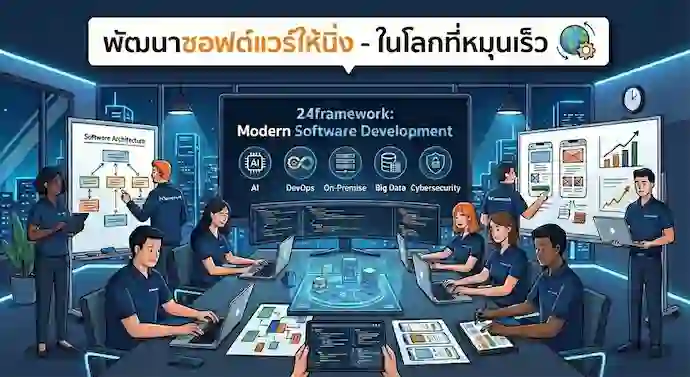 รับพัฒนาซอฟต์แวร์ และโปรแกรมธุรกิจ